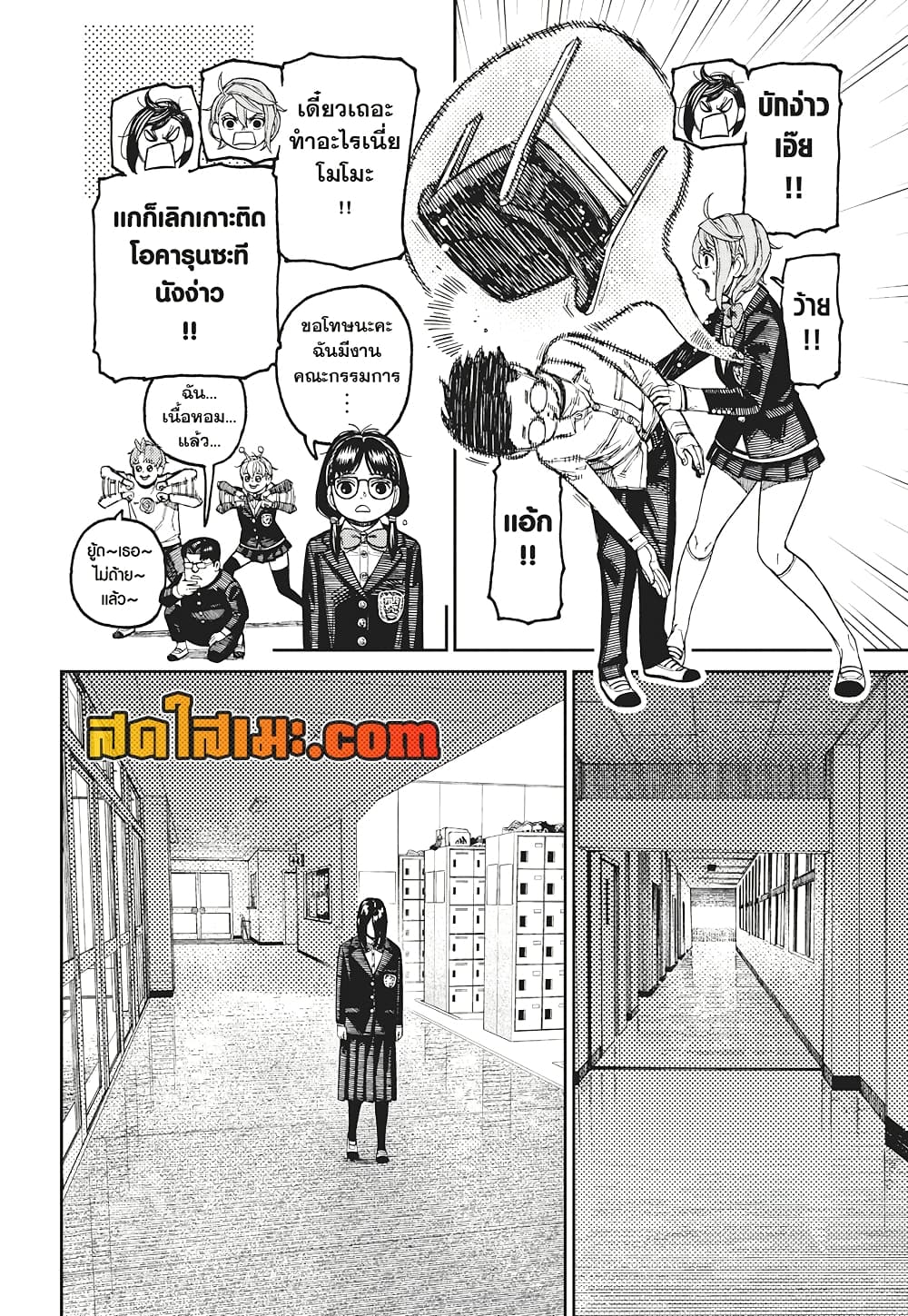 Dandadan page 16