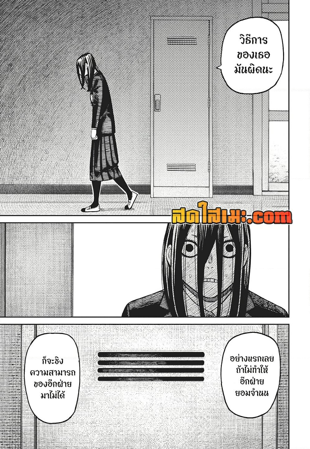 Dandadan page 17