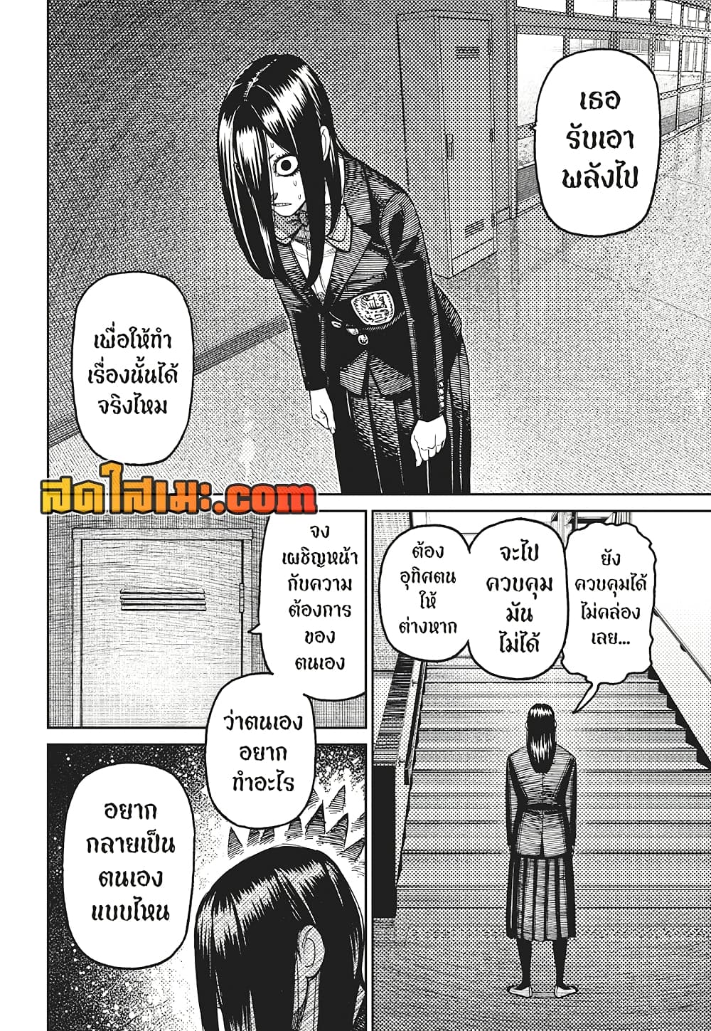 Dandadan page 18