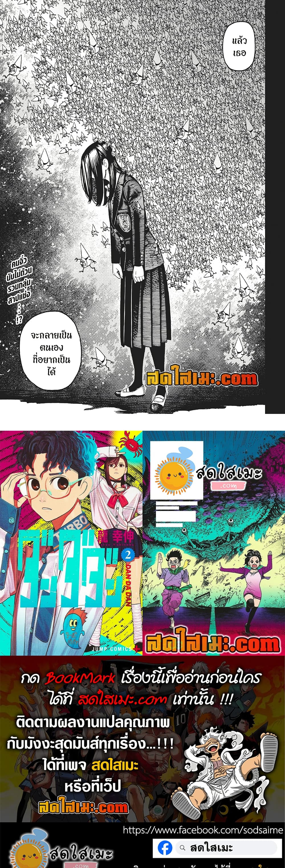 Dandadan page 19