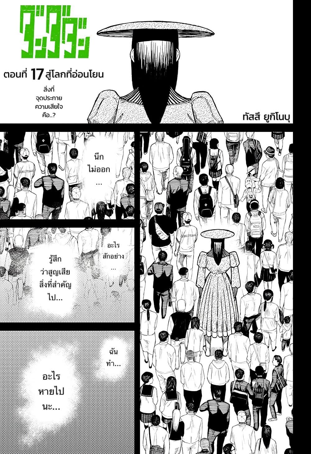Dandadan page 1