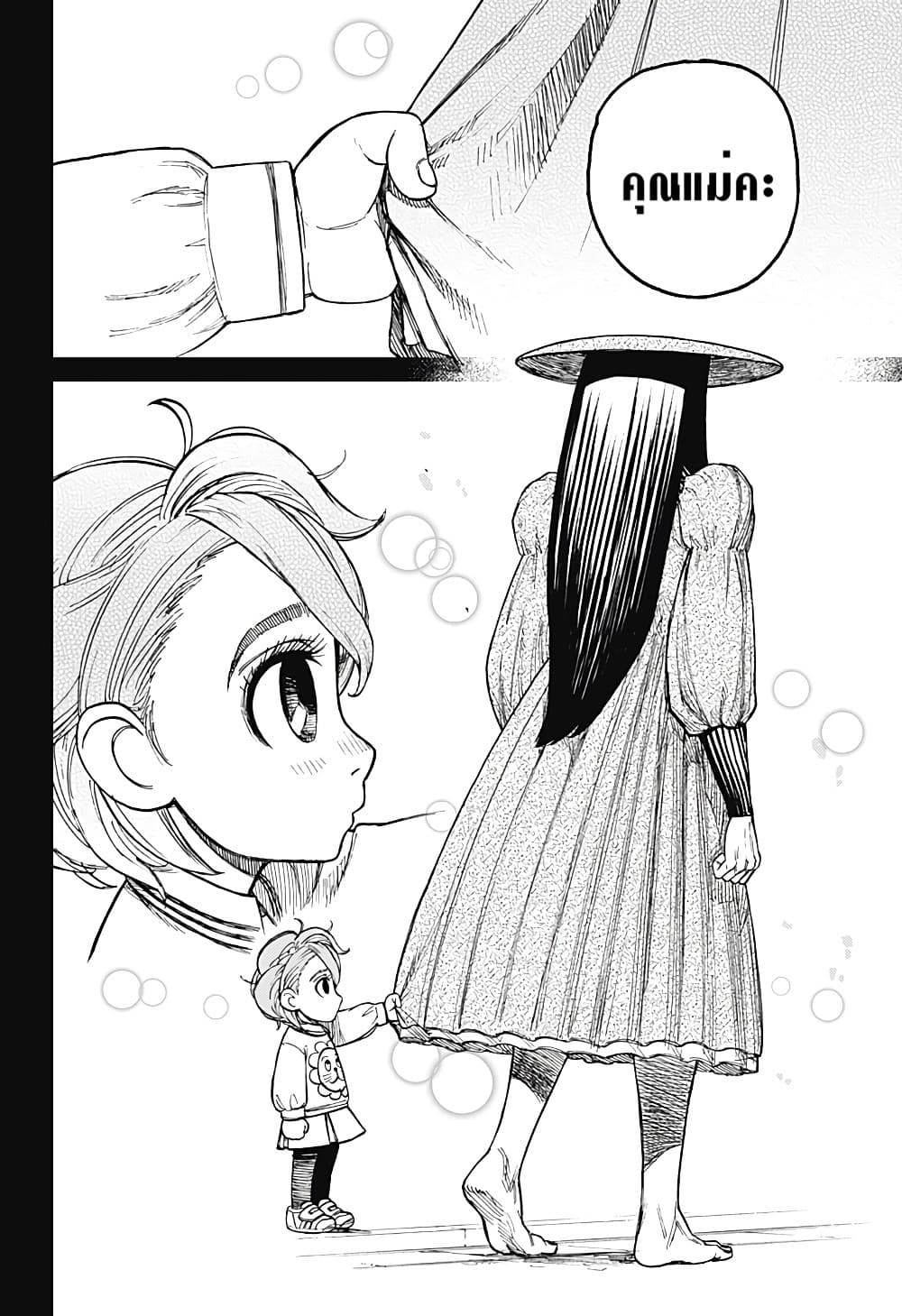 Dandadan page 2