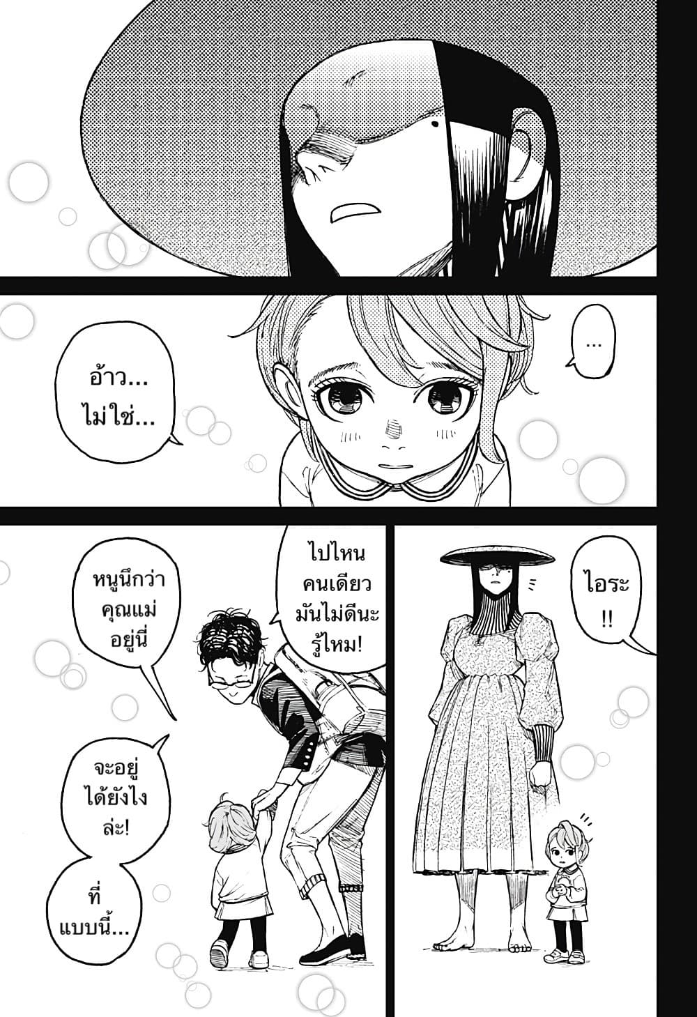 Dandadan page 3