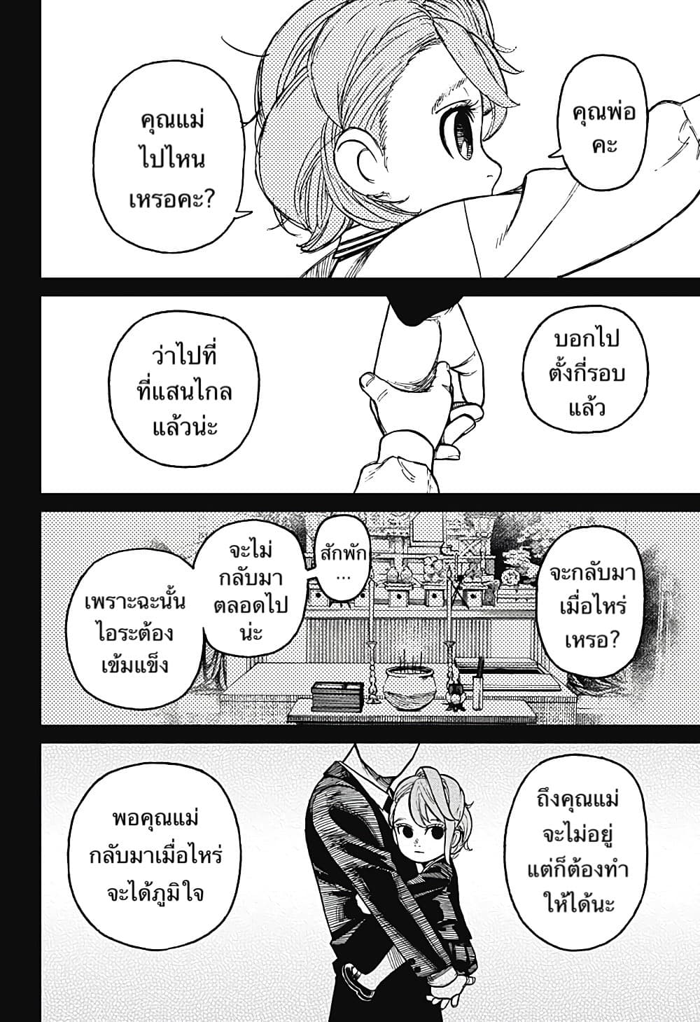 Dandadan page 4