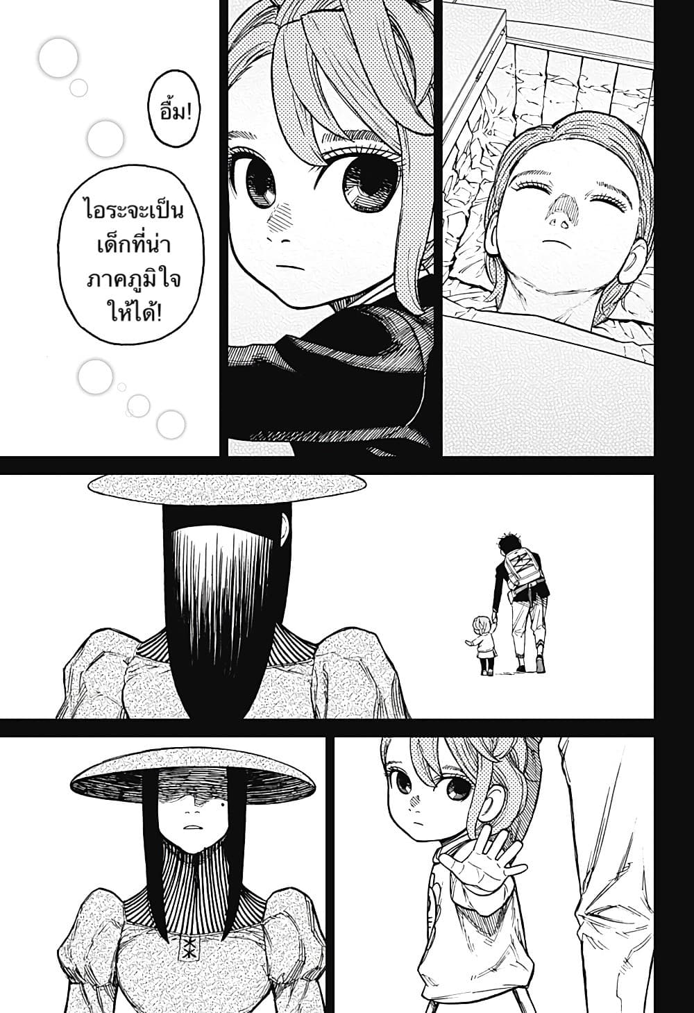 Dandadan page 5