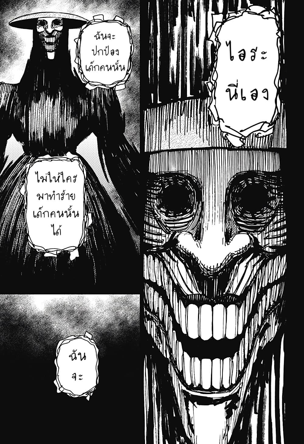 Dandadan page 7