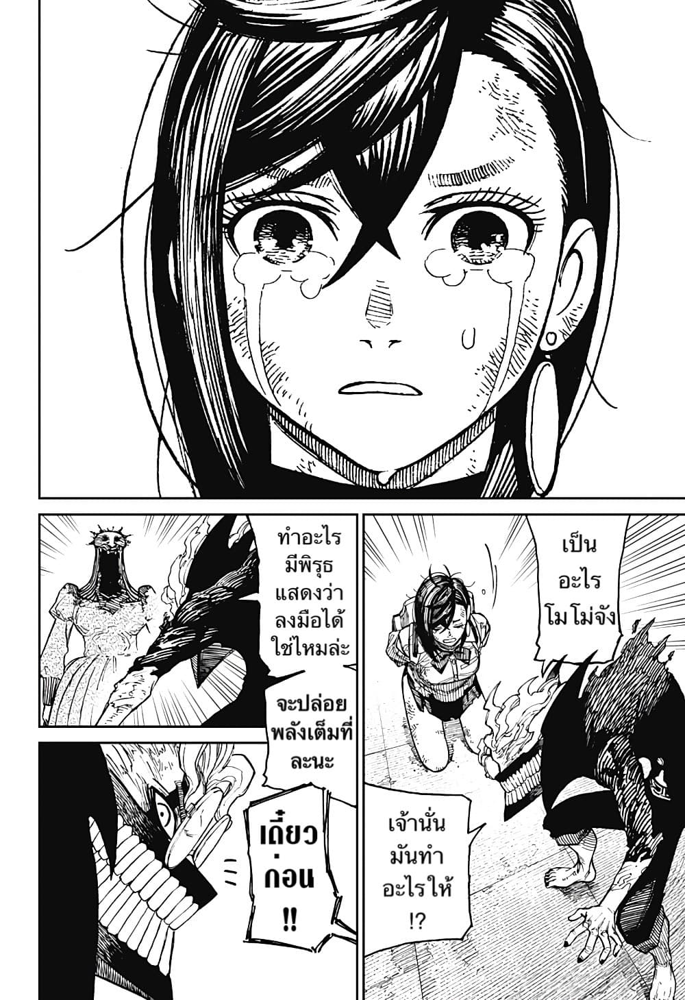 Dandadan page 8