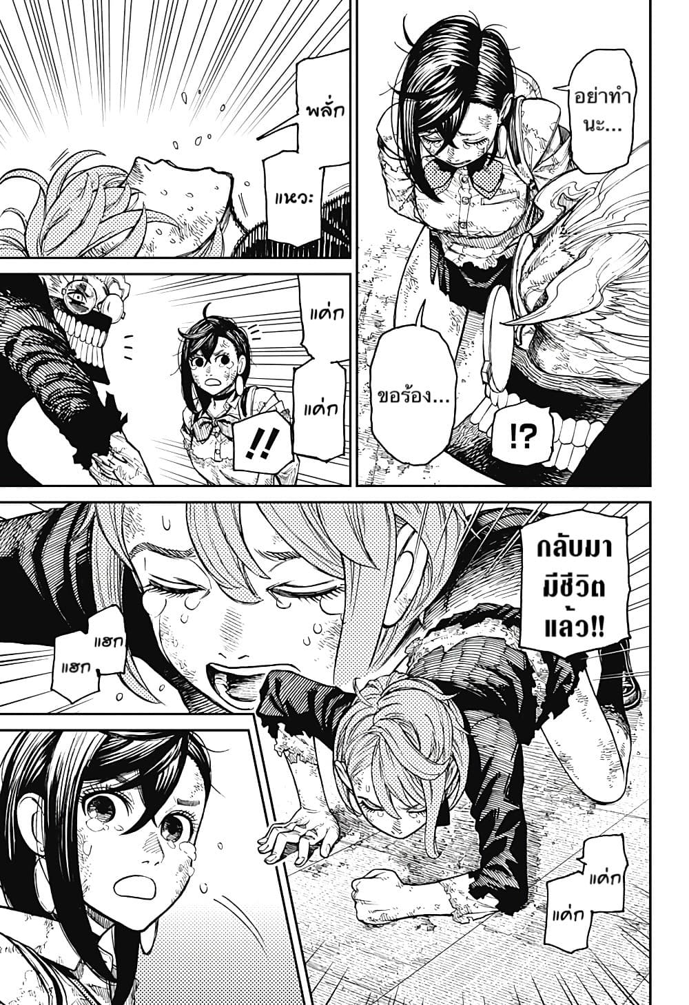 Dandadan page 9