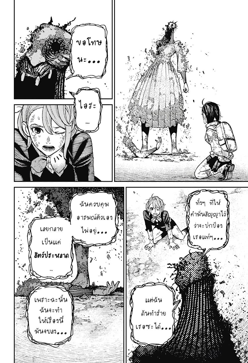 Dandadan page 10