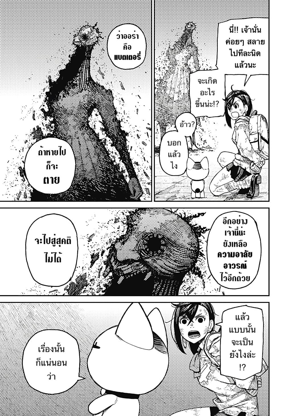 Dandadan page 11