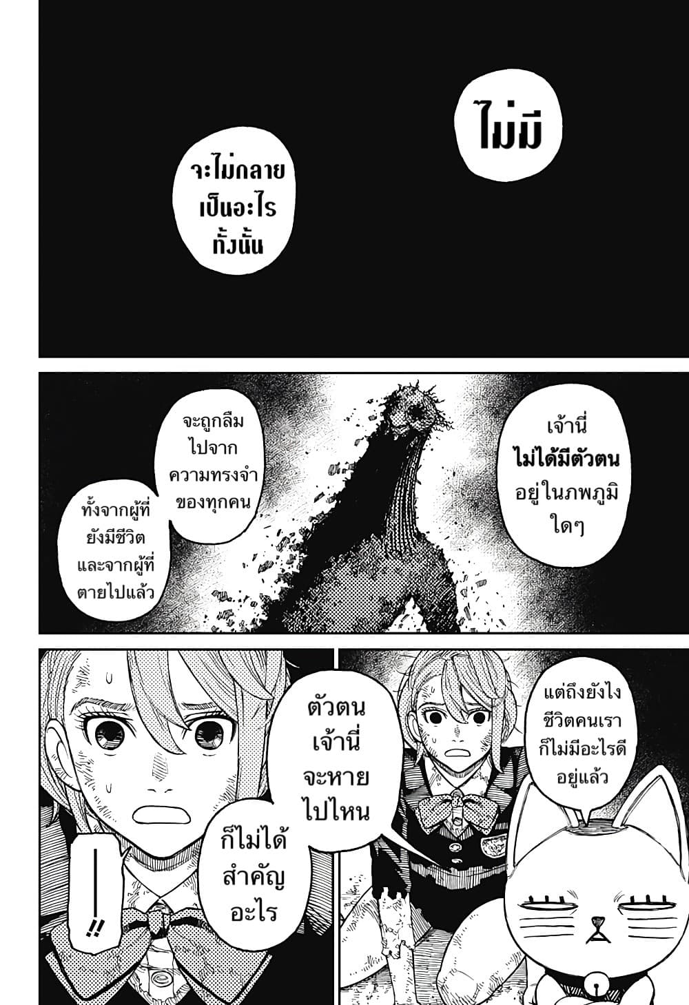 Dandadan page 12