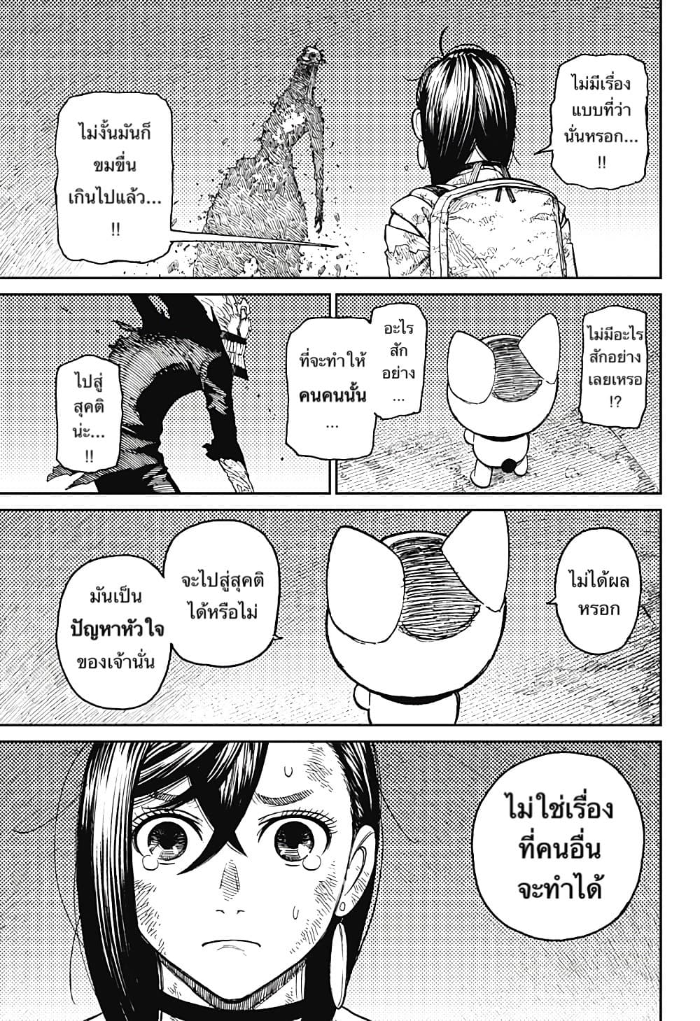 Dandadan page 13