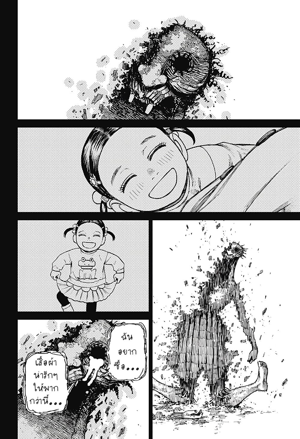 Dandadan page 14
