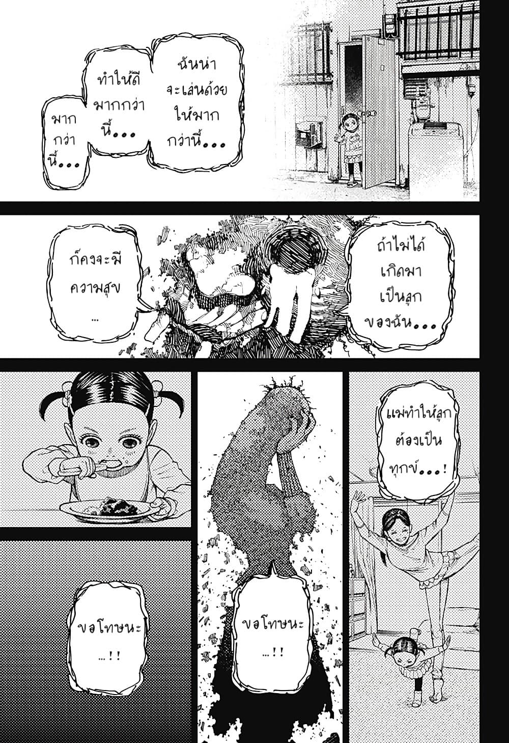 Dandadan page 15