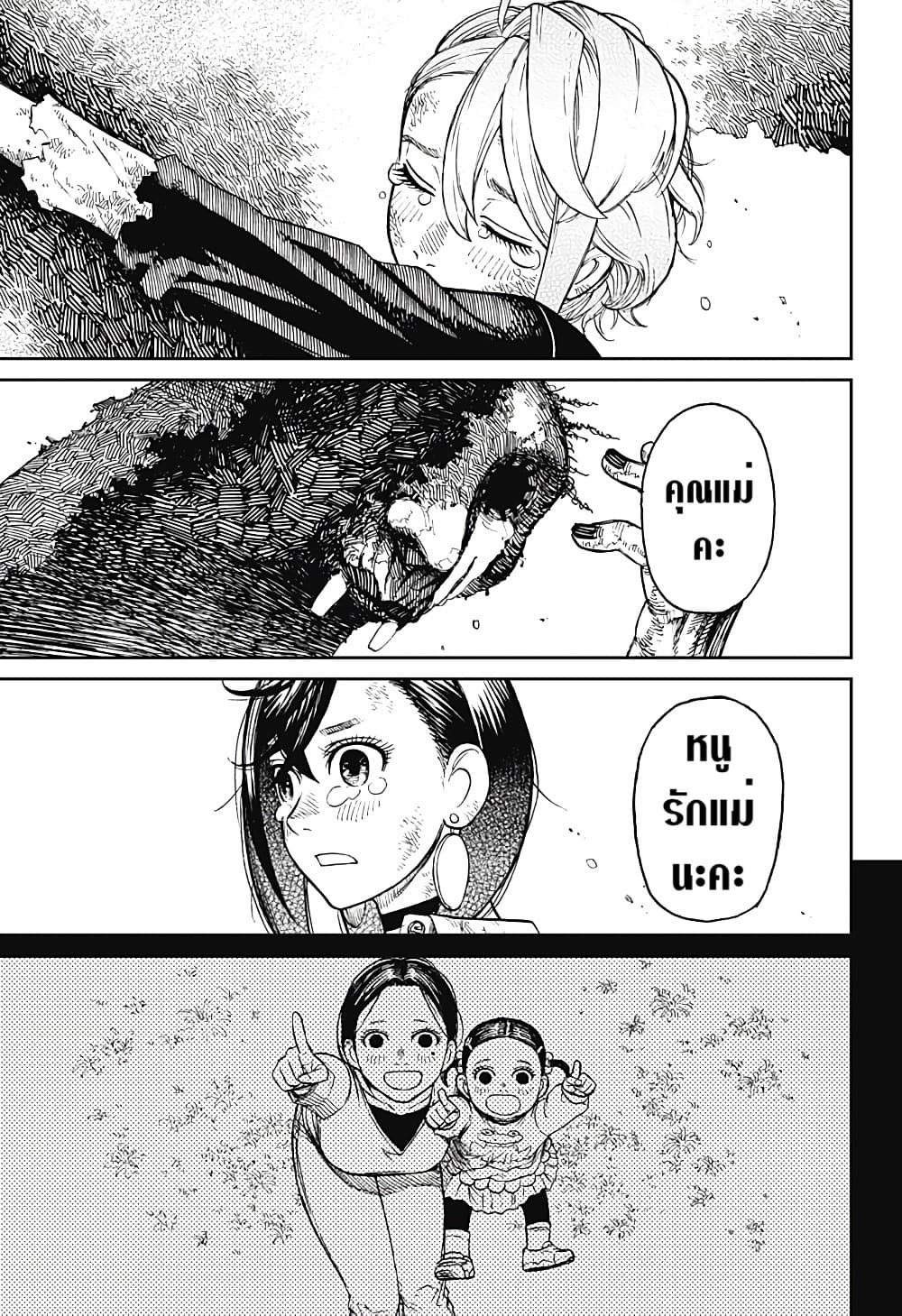 Dandadan page 17