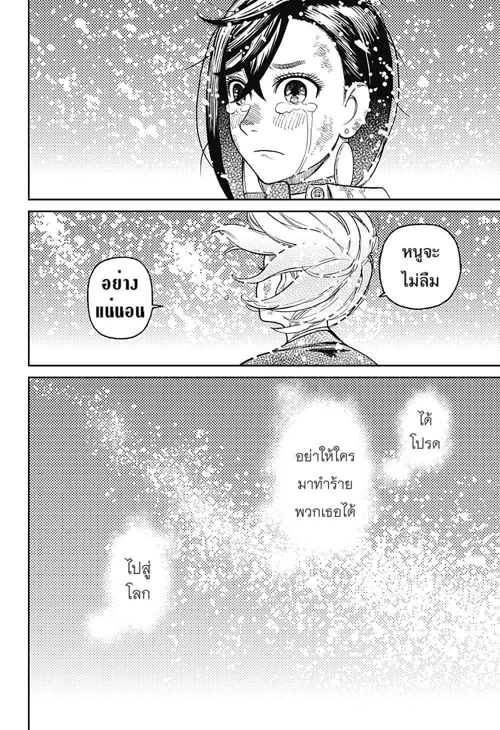 Dandadan page 20