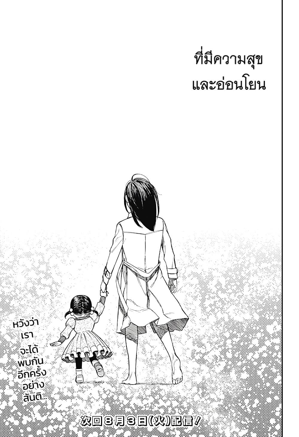 Dandadan page 21