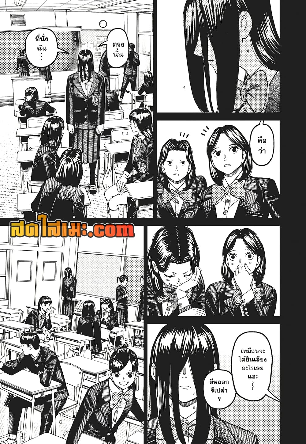 Dandadan page 3