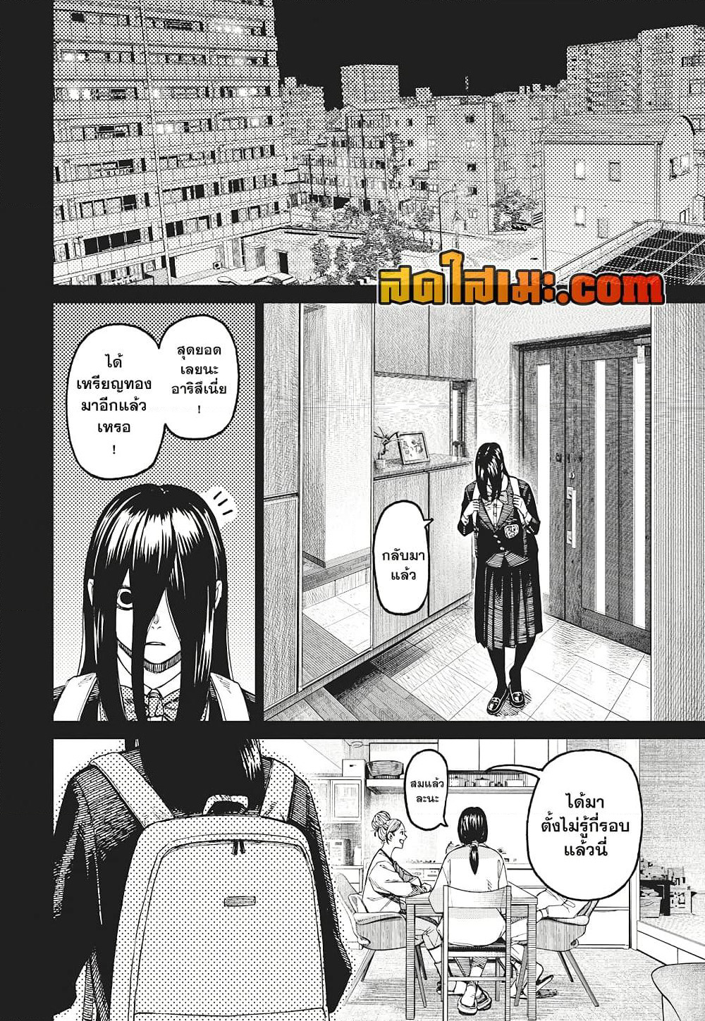 Dandadan page 4