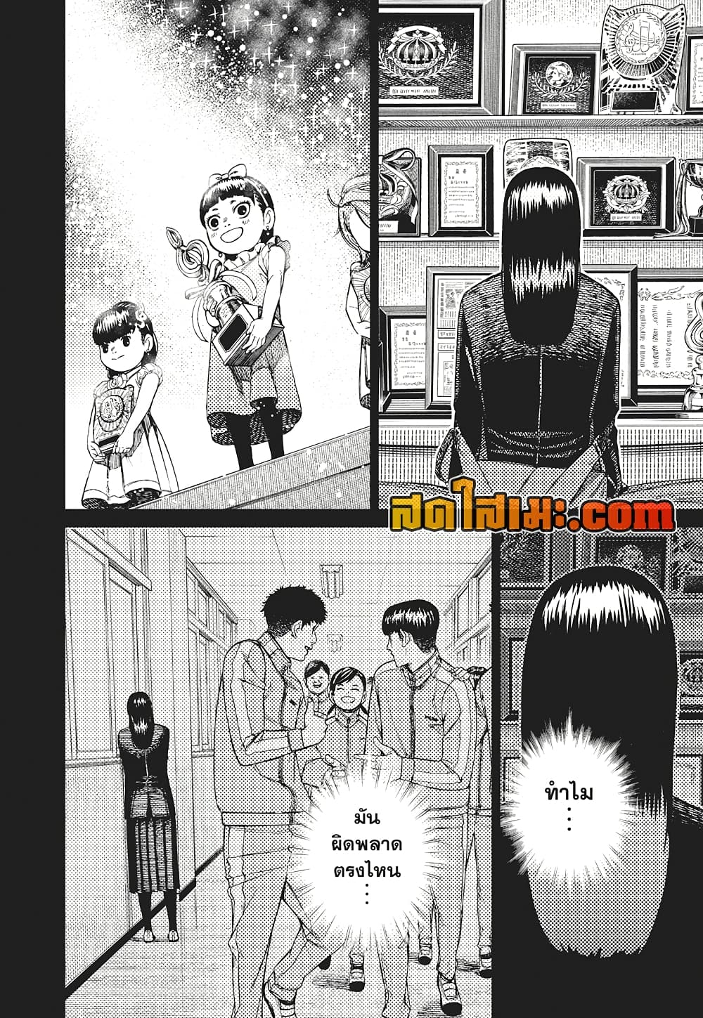Dandadan page 8