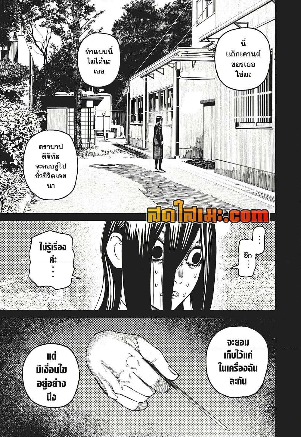 Dandadan page 11