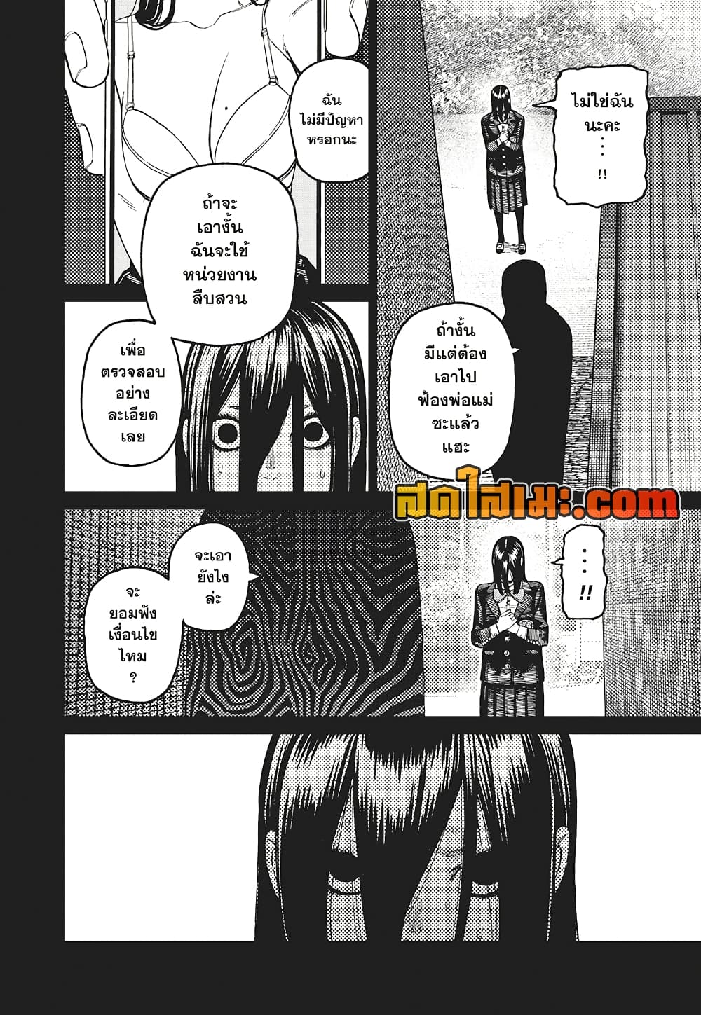 Dandadan page 12