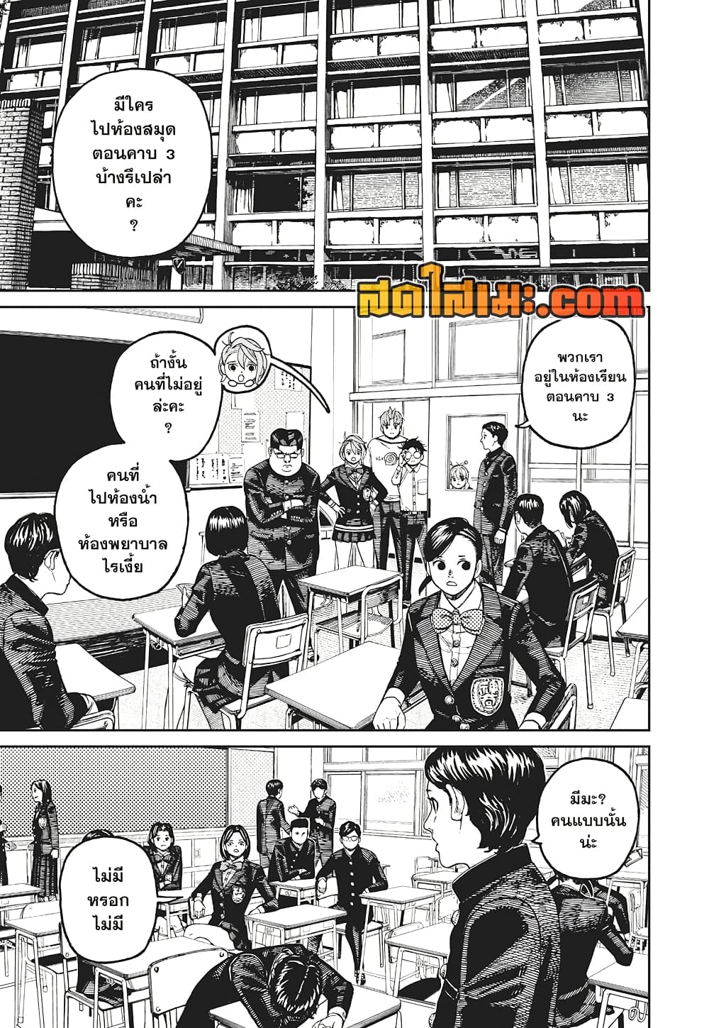 Dandadan page 13