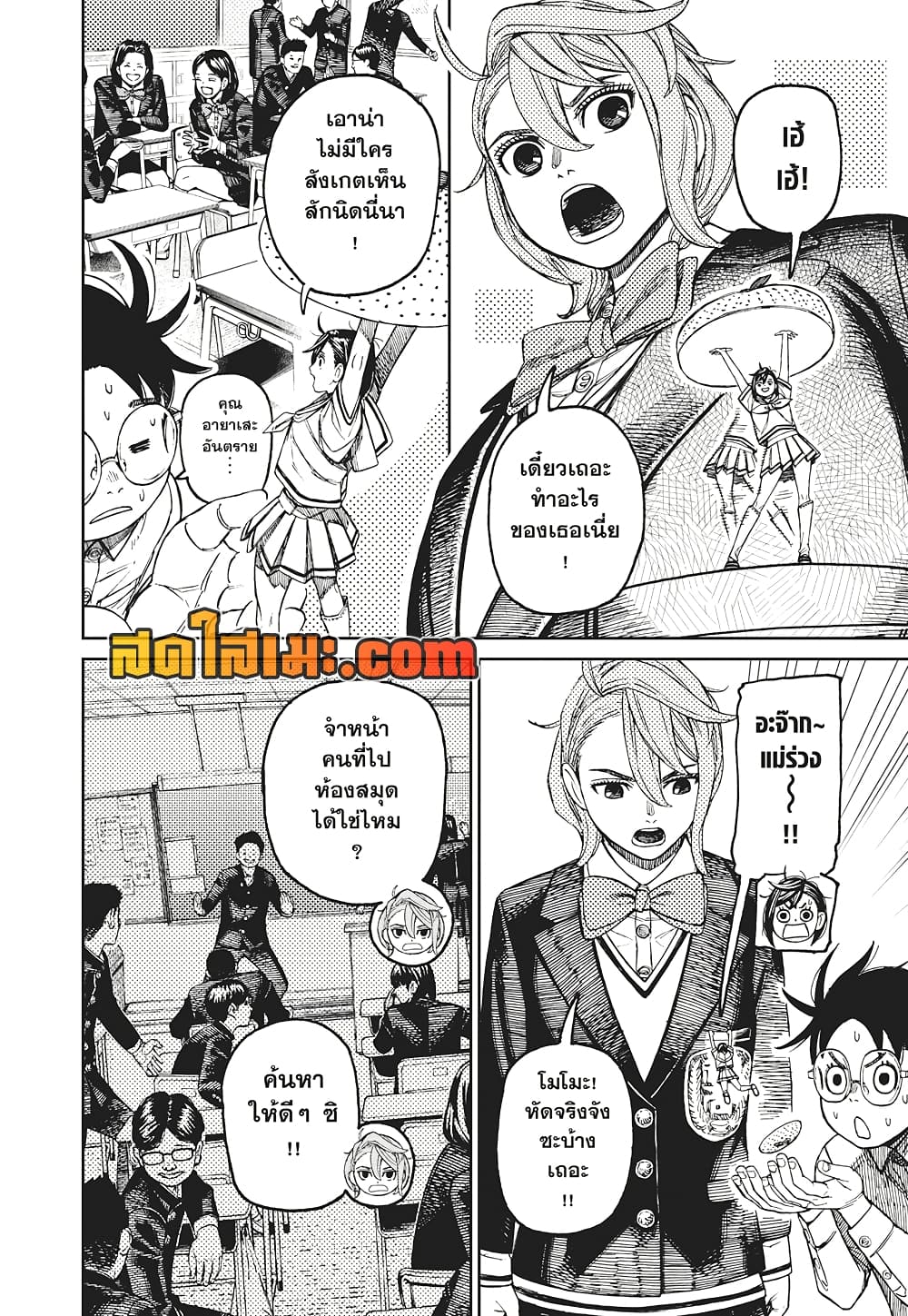 Dandadan page 14