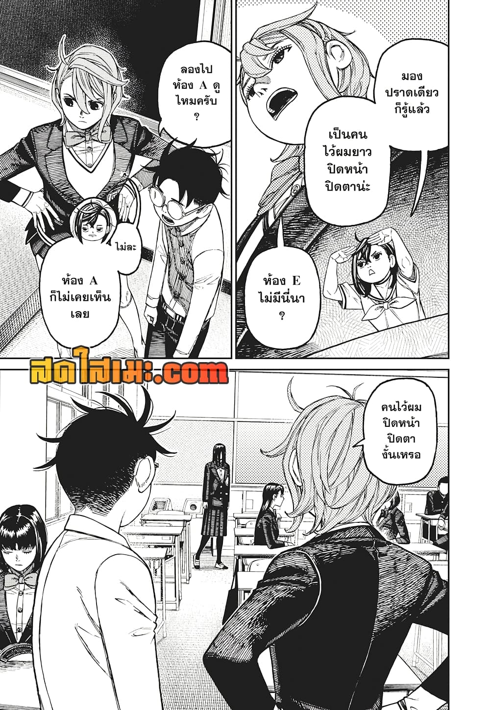 Dandadan page 15