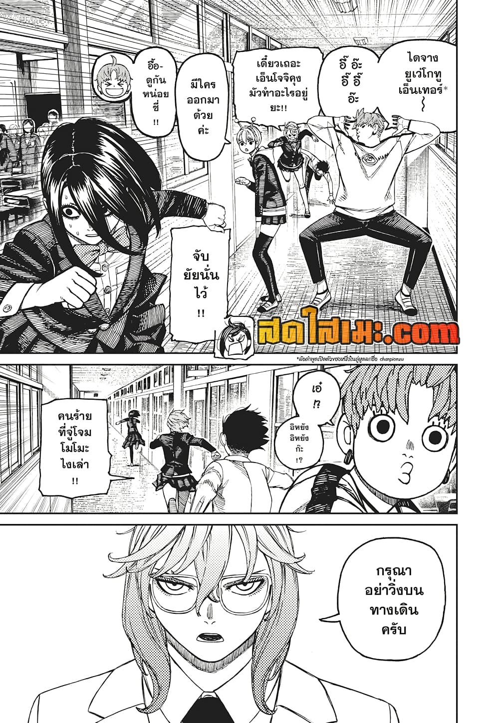 Dandadan page 17
