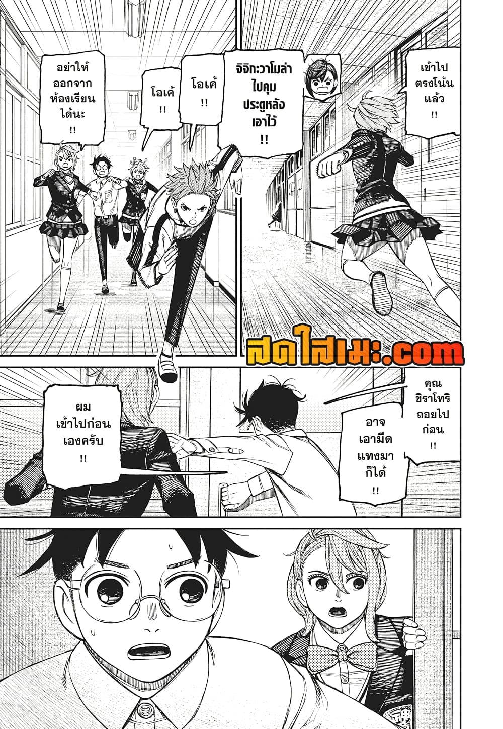 Dandadan page 19
