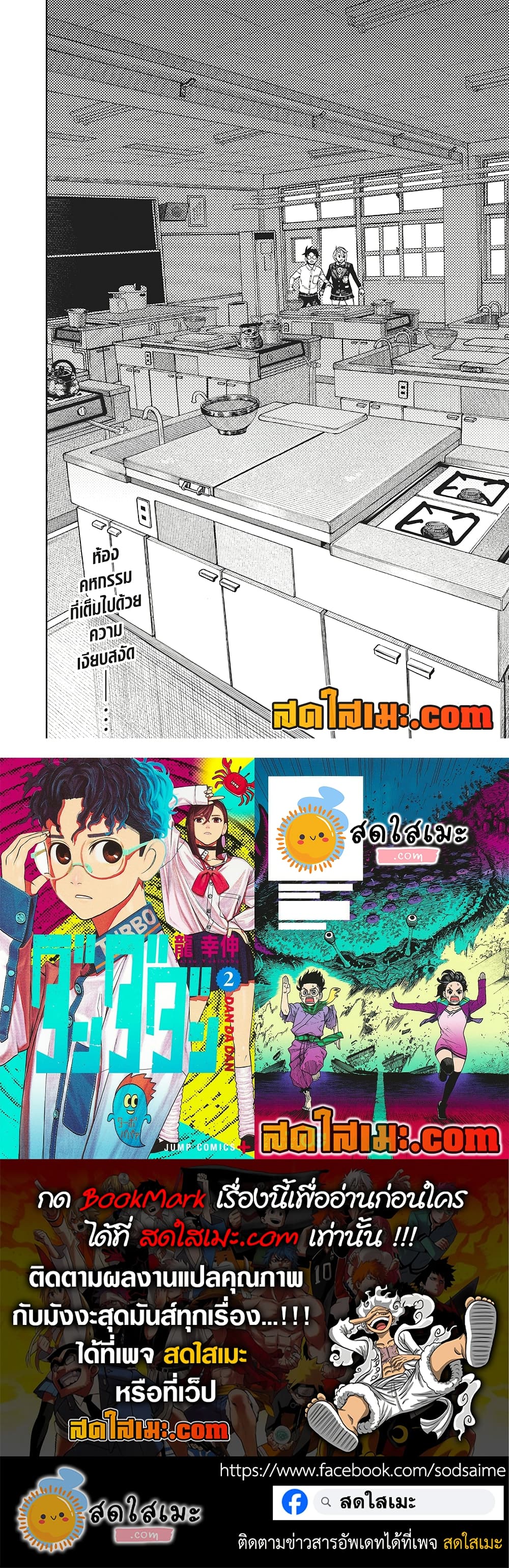 Dandadan page 20