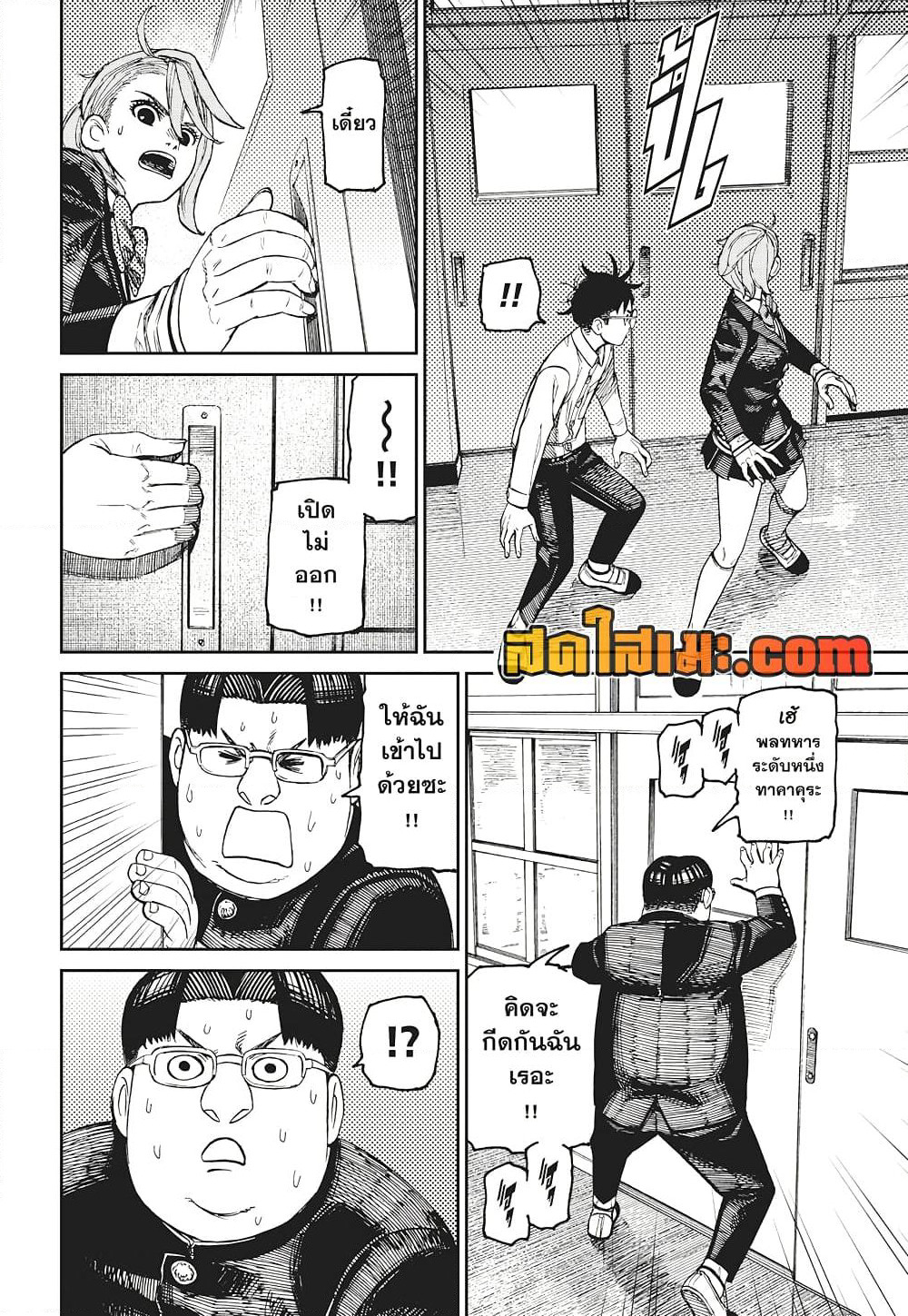 Dandadan page 2