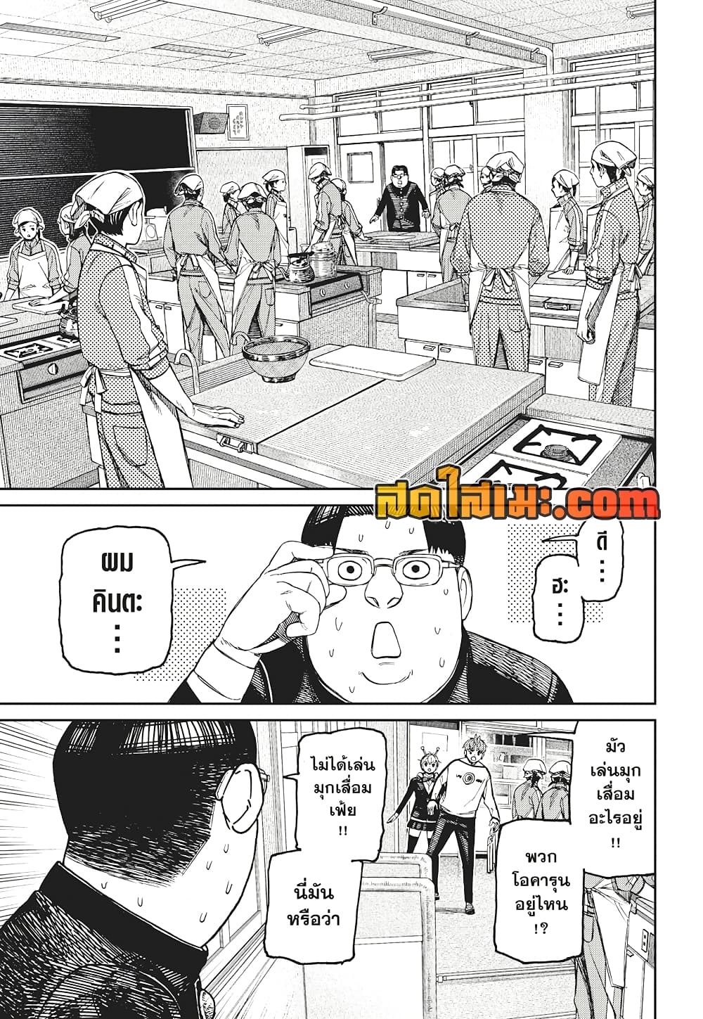 Dandadan page 3