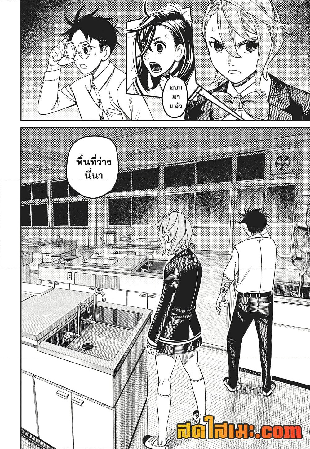 Dandadan page 4