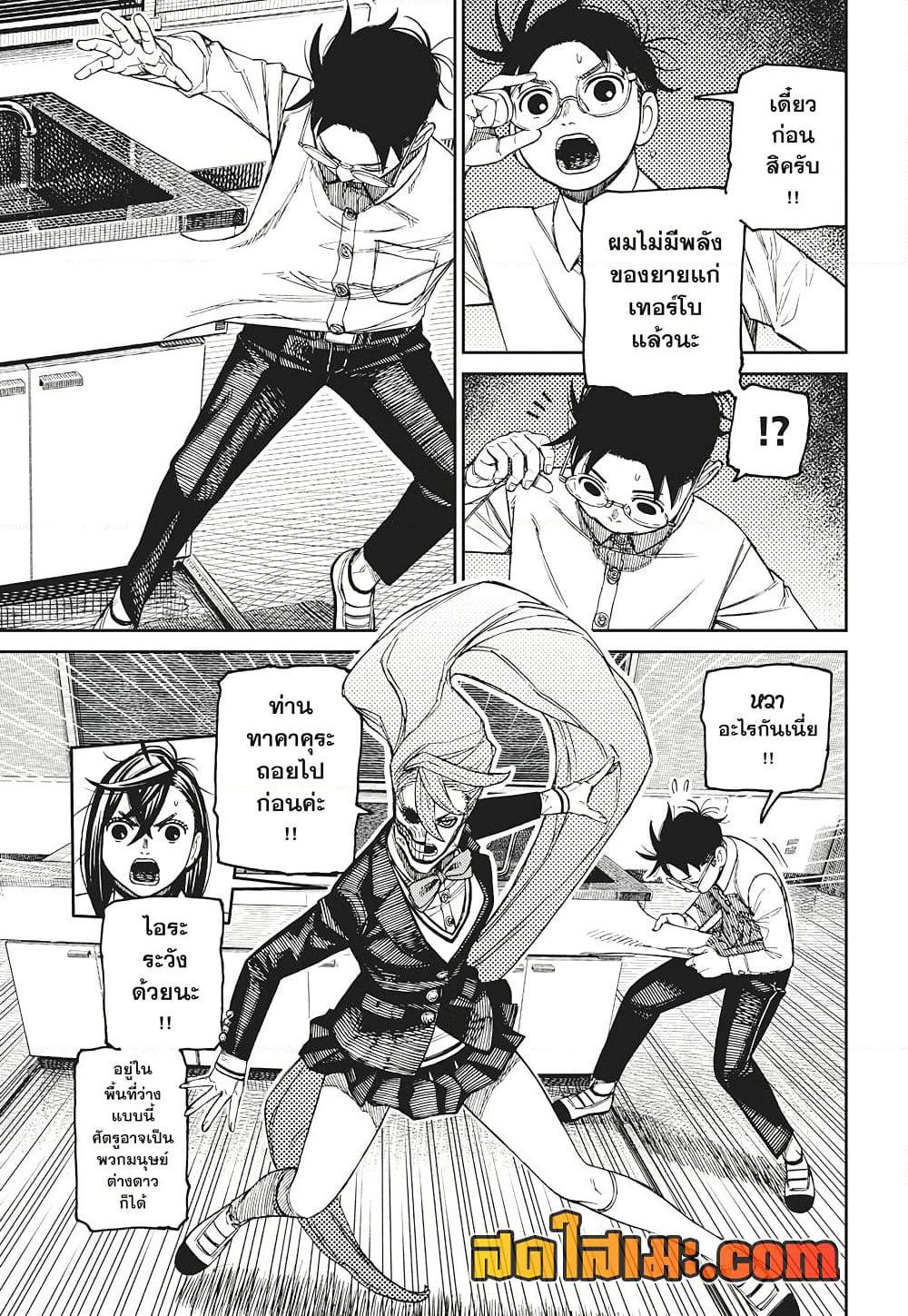Dandadan page 5
