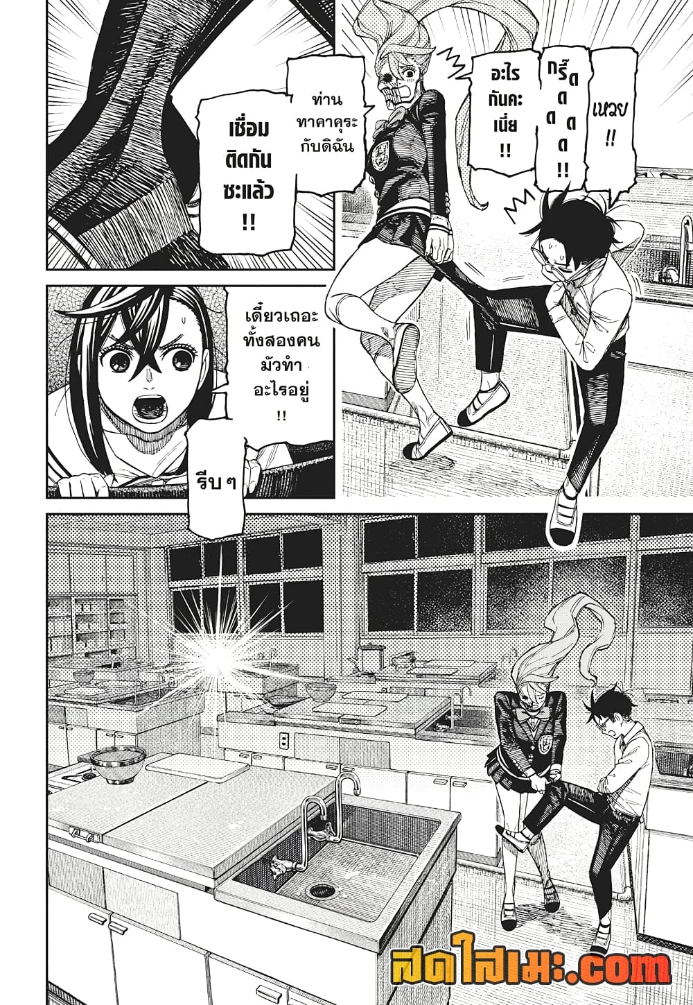Dandadan page 6