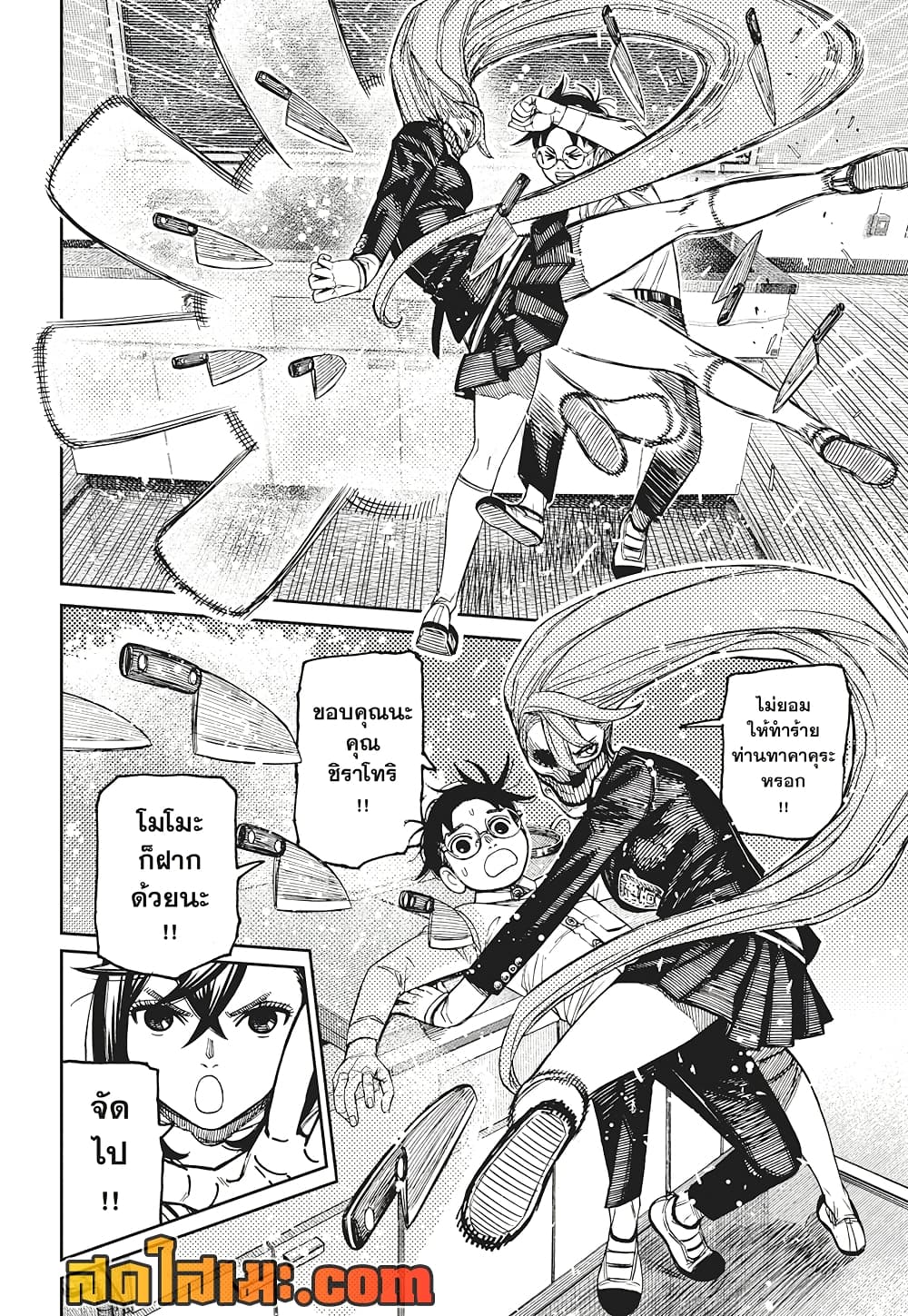 Dandadan page 8