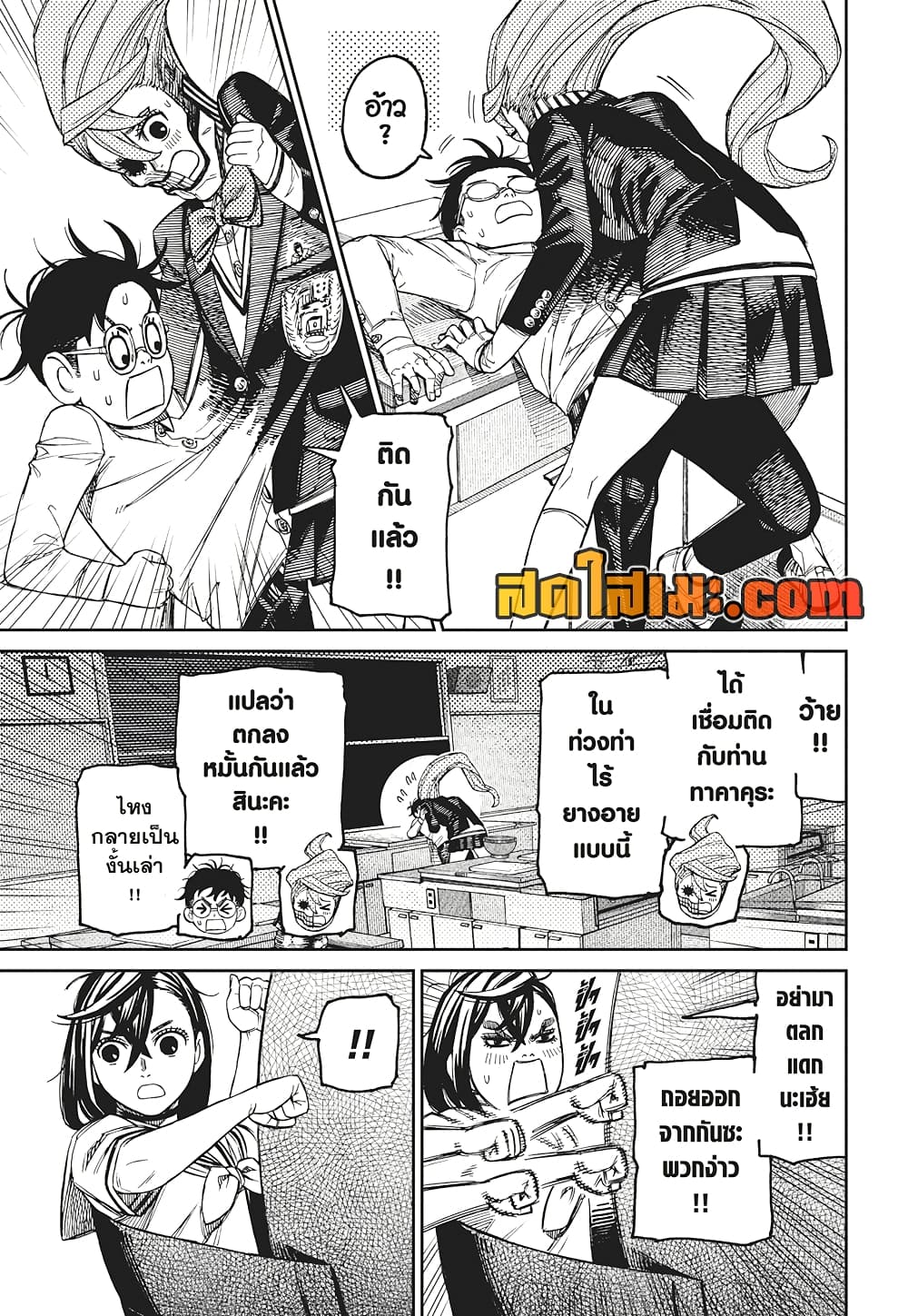 Dandadan page 9
