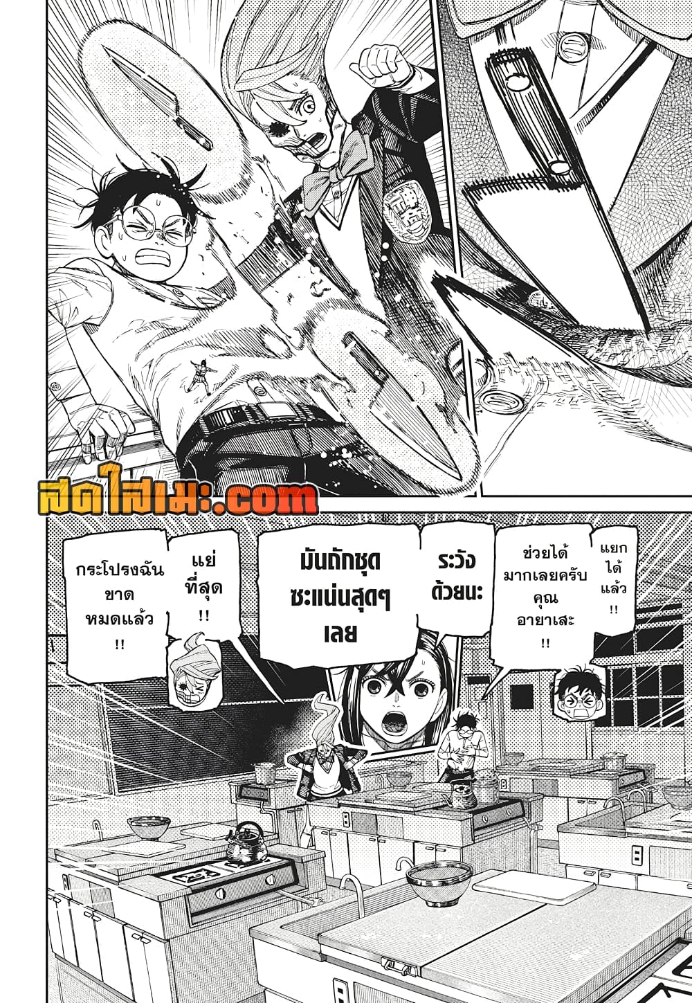 Dandadan page 12