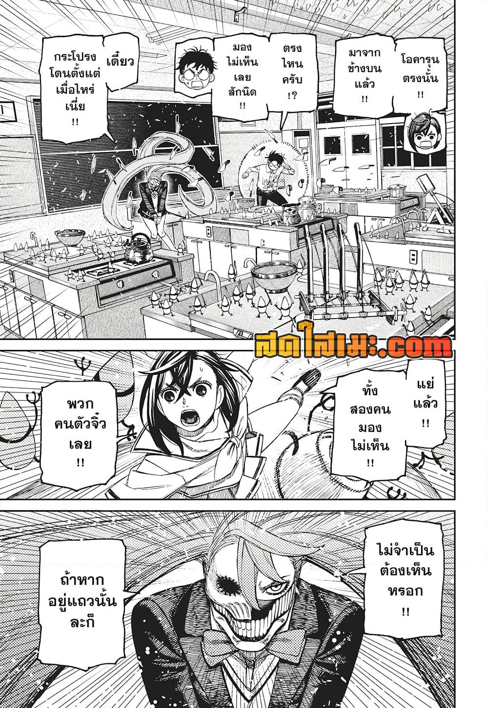 Dandadan page 16