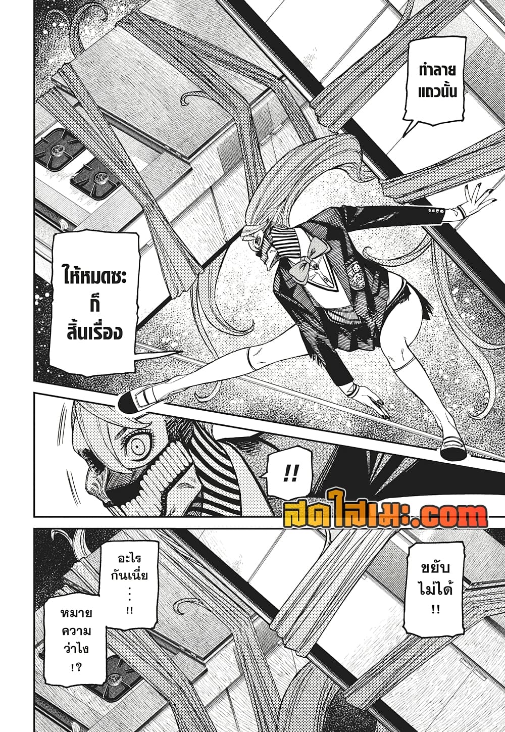 Dandadan page 17