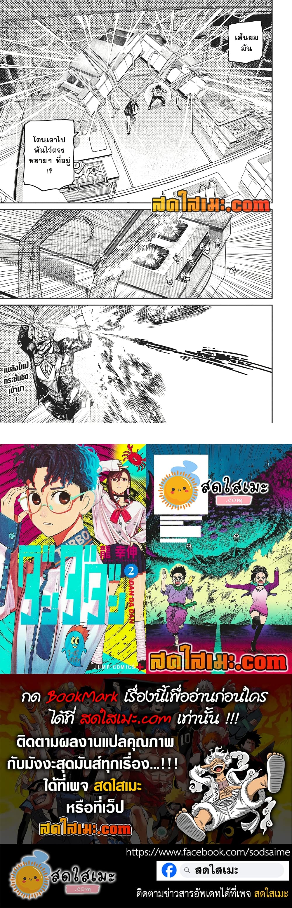 Dandadan page 18