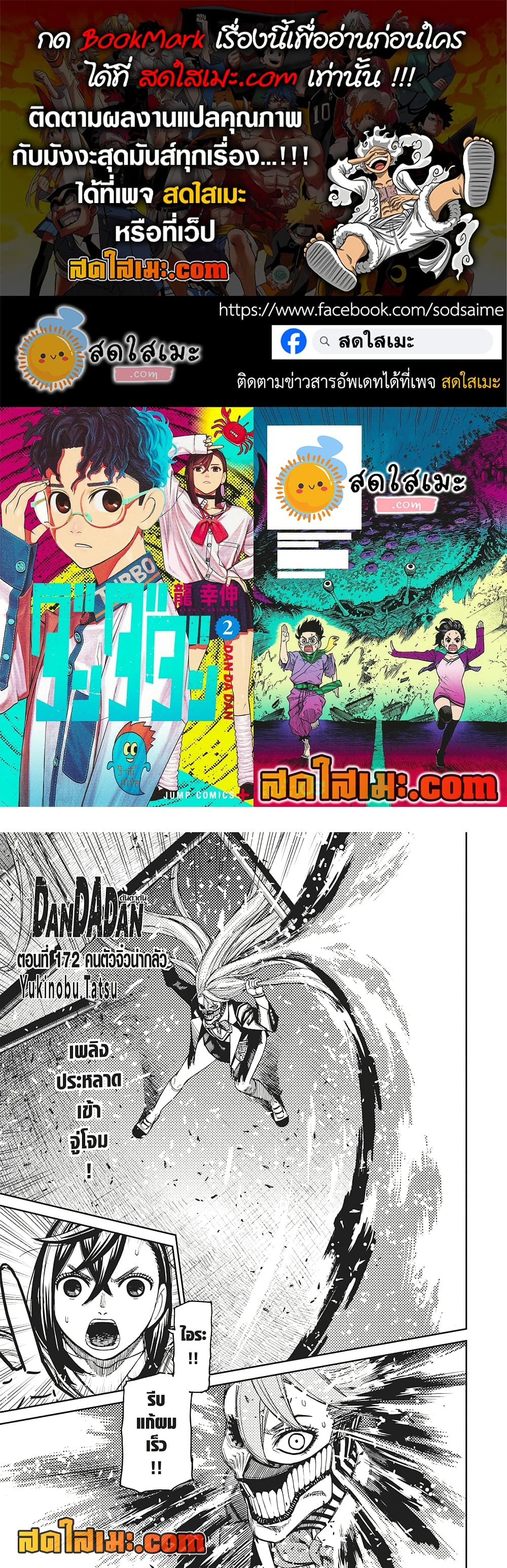 Dandadan page 1