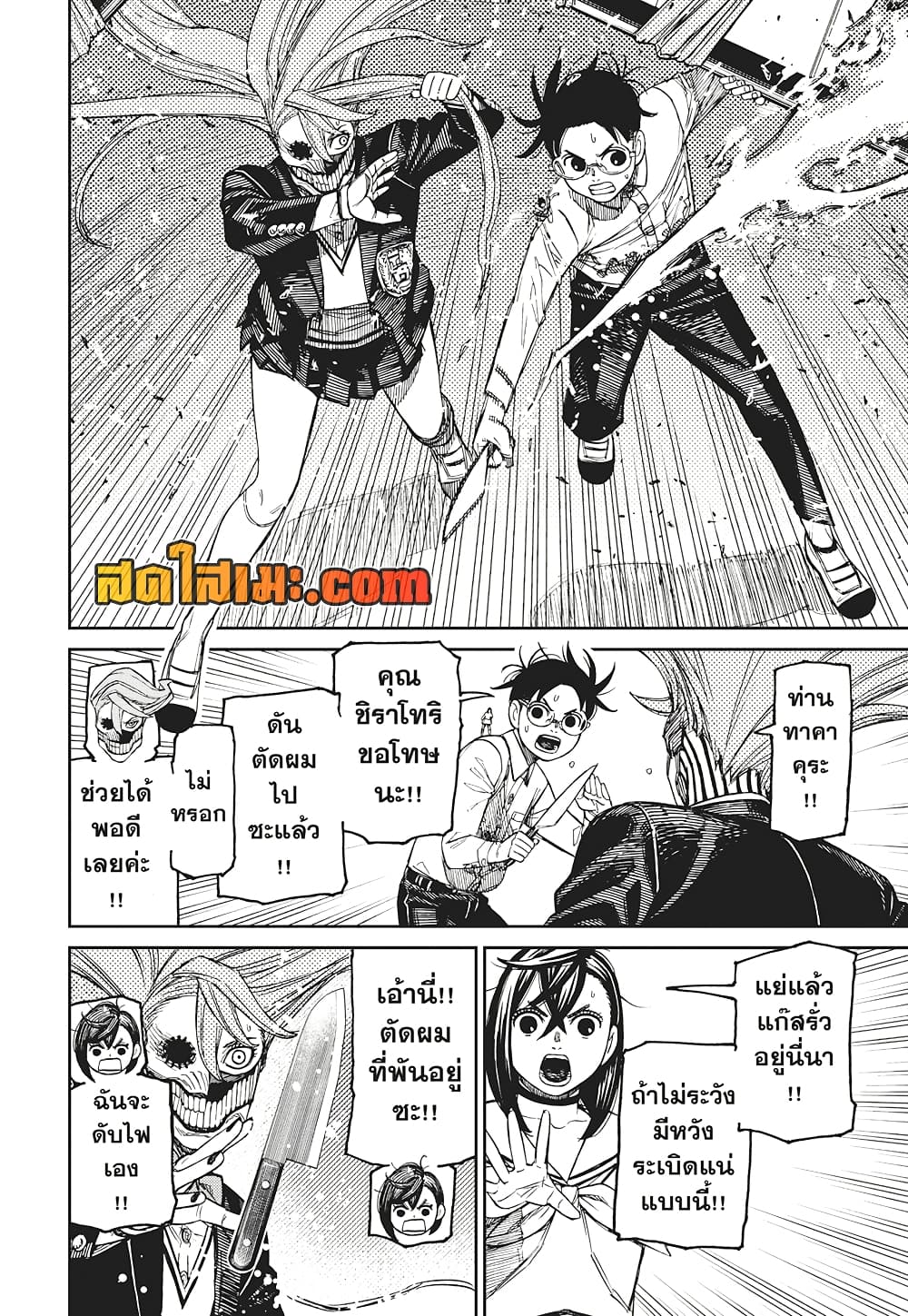 Dandadan page 2