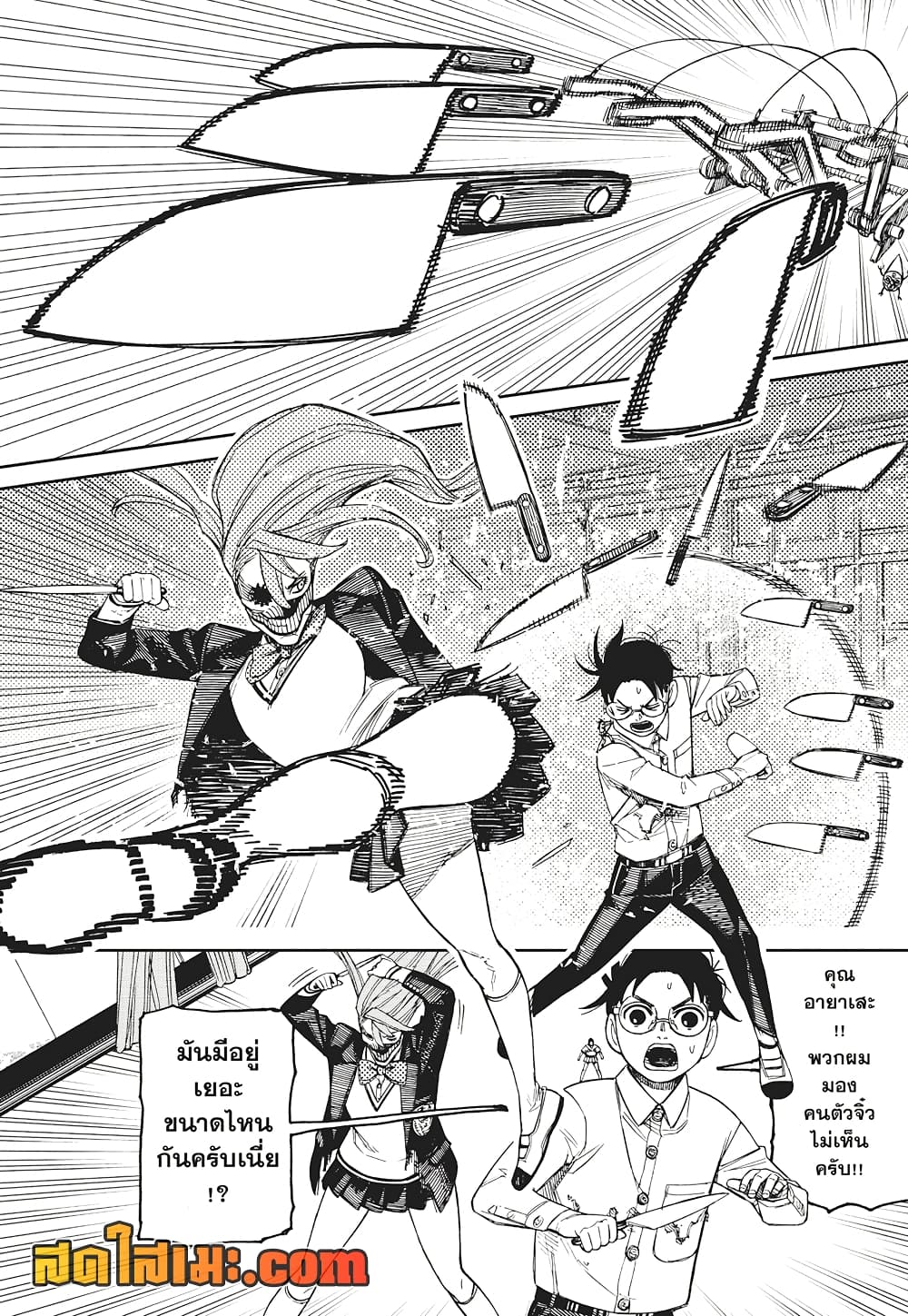 Dandadan page 3
