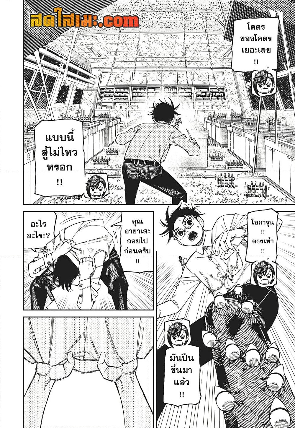 Dandadan page 4