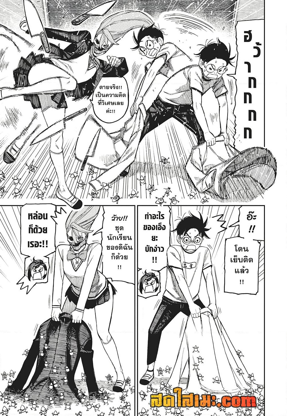 Dandadan page 5