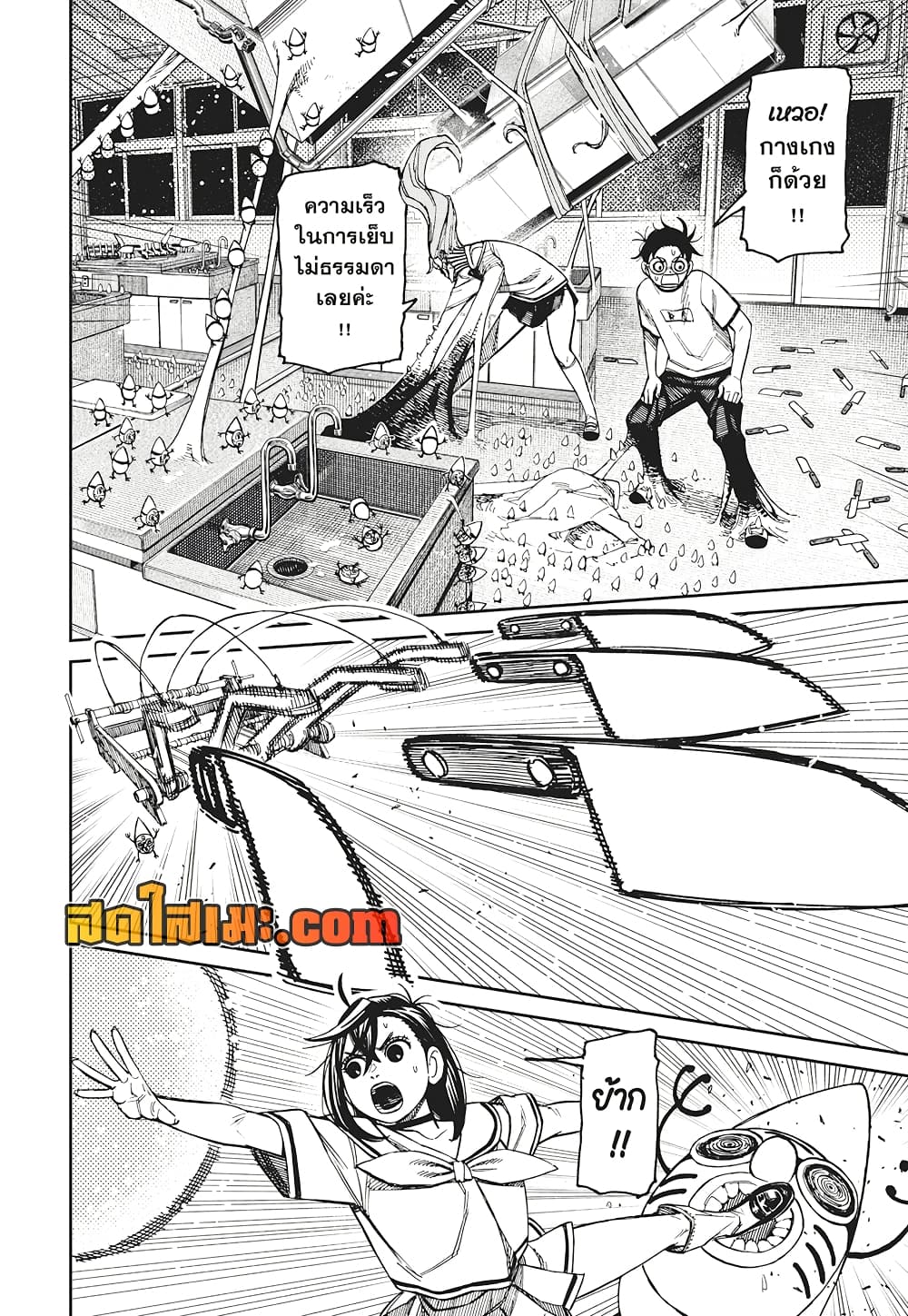 Dandadan page 6