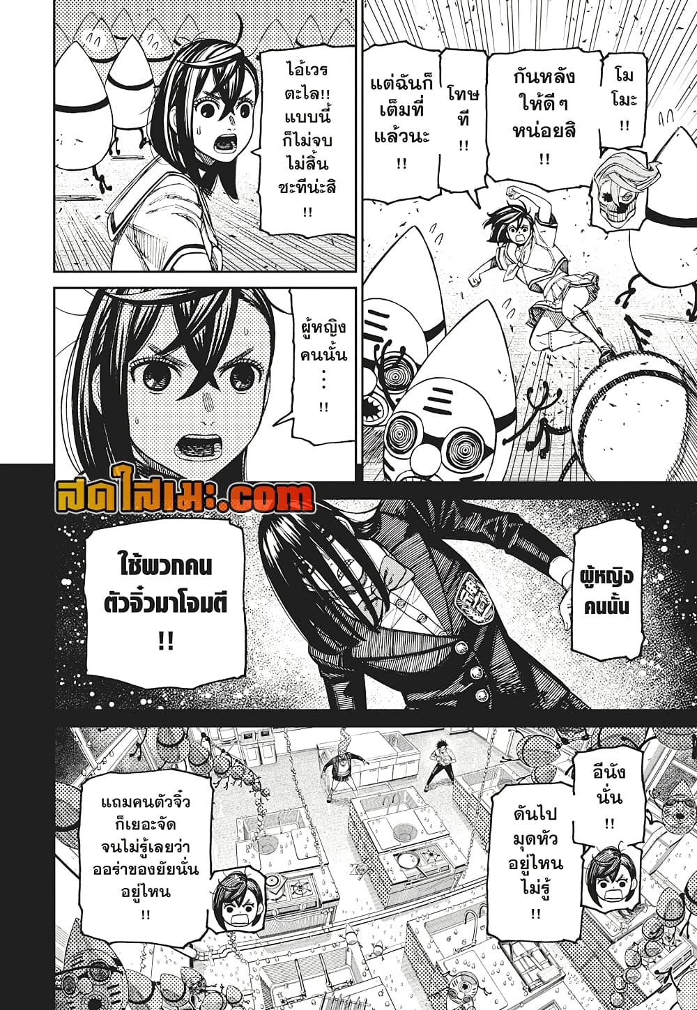 Dandadan page 8
